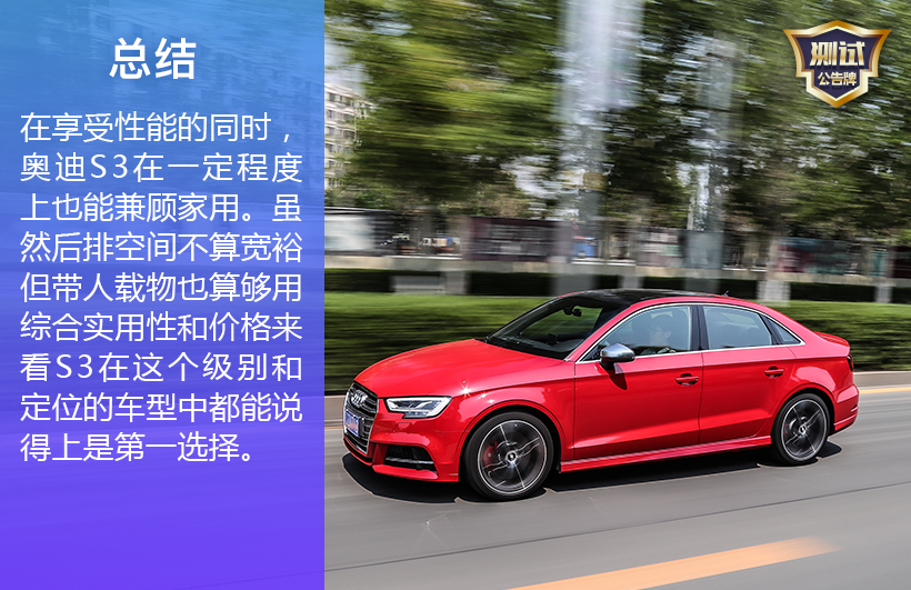 国内试驾2019款奥迪s3,2.6秒破百的奥迪s3