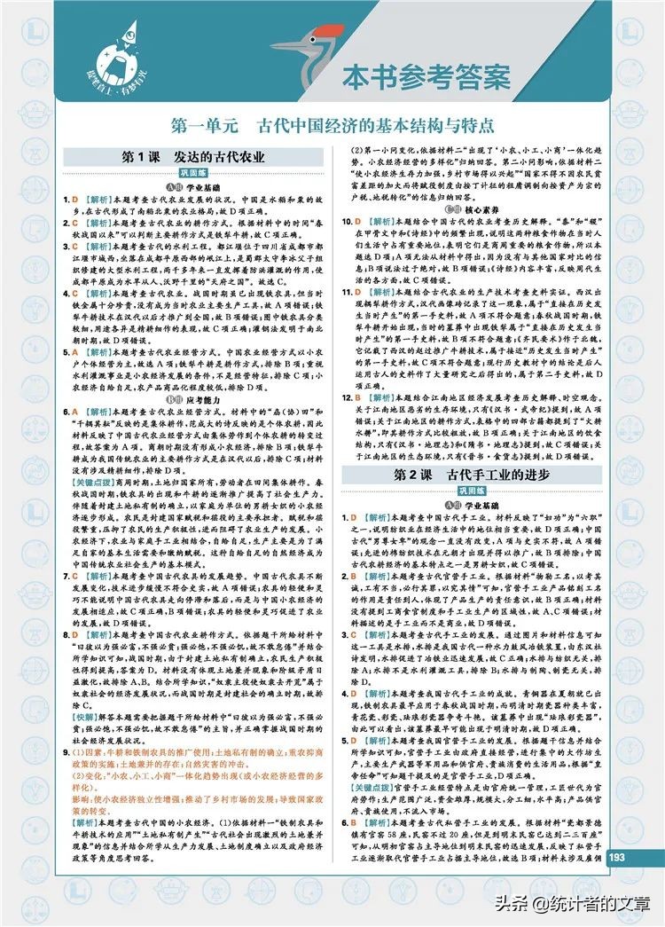 教辅书大测评,带详细解析的教辅书