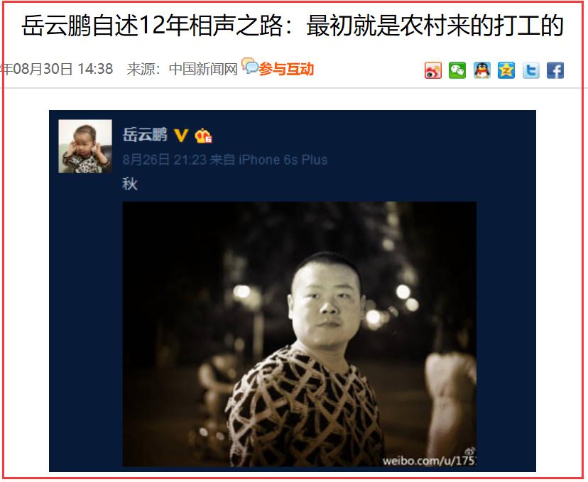 岳云鹏逆袭记完整 (岳云鹏逆袭记录)