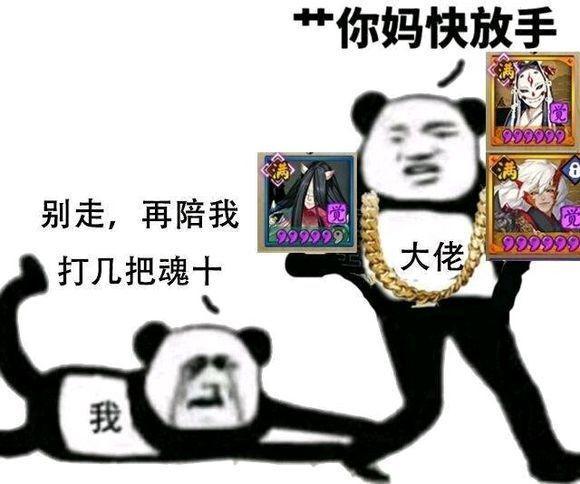 阴阳师萌新求带表情包,阴阳师超鬼王表情包沙雕图