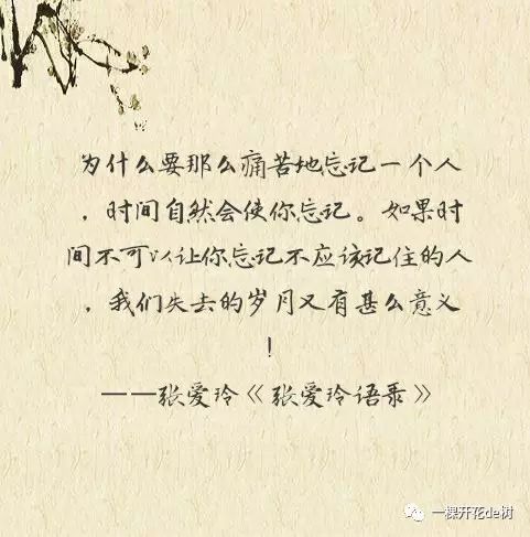 张爱玲爱情经典语录句句扎心,张爱玲经典语录爱情感悟