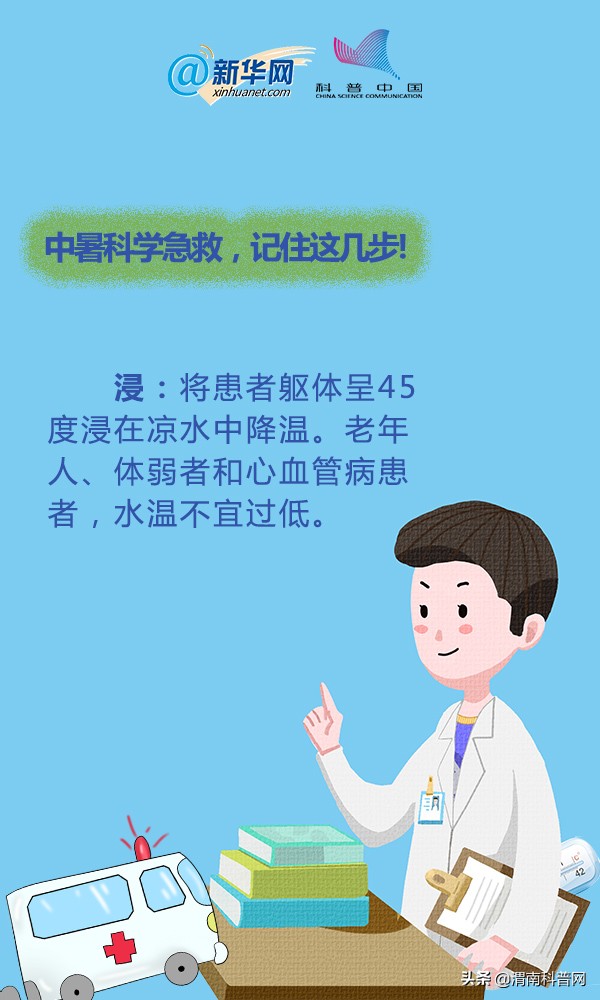 中暑怎么办这些急救方法了解一下,中暑急救处理方法