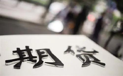 什么是期货投资做空,期货在股市的交易规则是什么