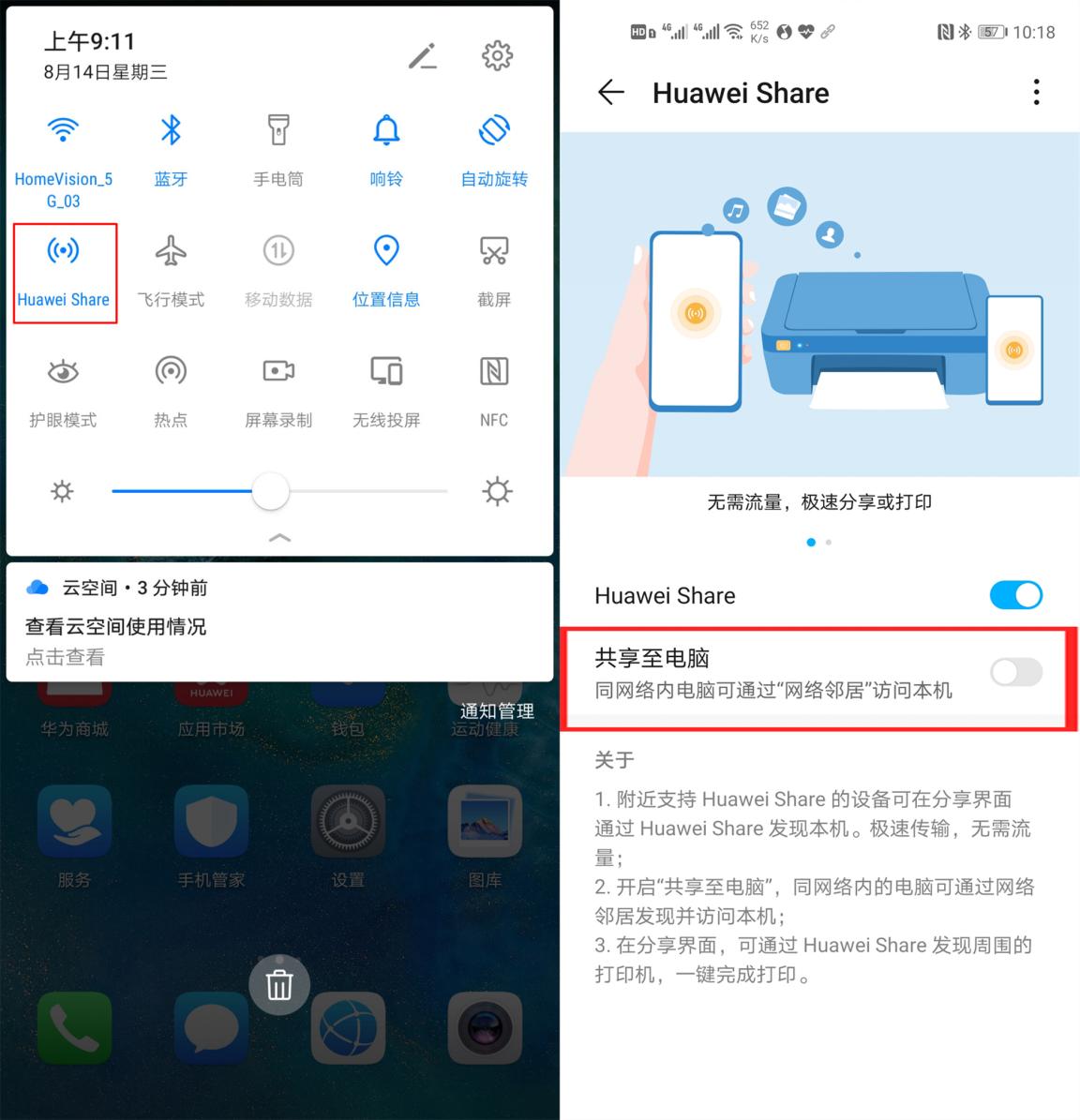 华为手机微信文件传输到华为电脑,华为手机如何远程分享到电脑