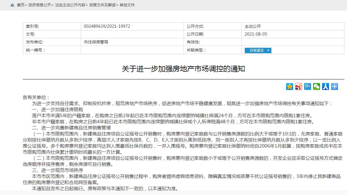 限售5年社保怎么处理,西安限购房社保5年怎么解决