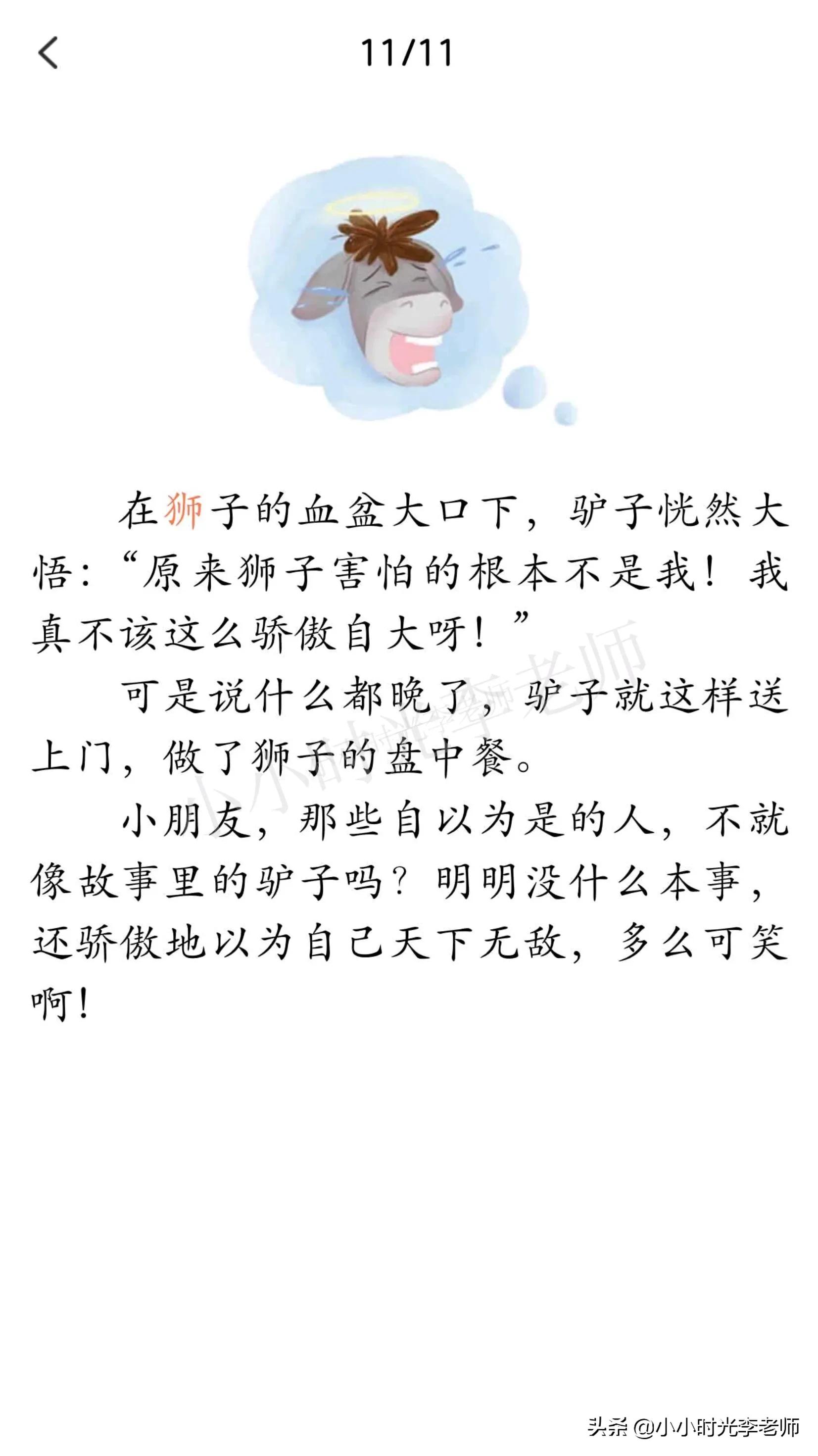 自以为是的驴子故事概括,伊索寓言自以为是的驴子