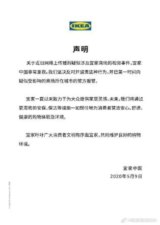 宜家就“不雅视频”报警法律该拿背后主角怎么办?