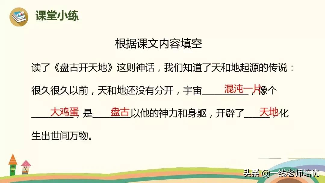 四上语文盘古开天地课文讲解视频,四年级上册12课盘古开天地动画片
