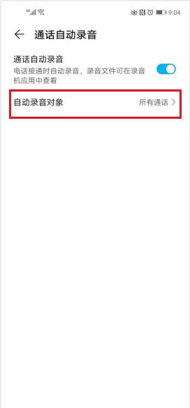 通话过程中可以自动录音的手机,原来手机可以自动录音吗