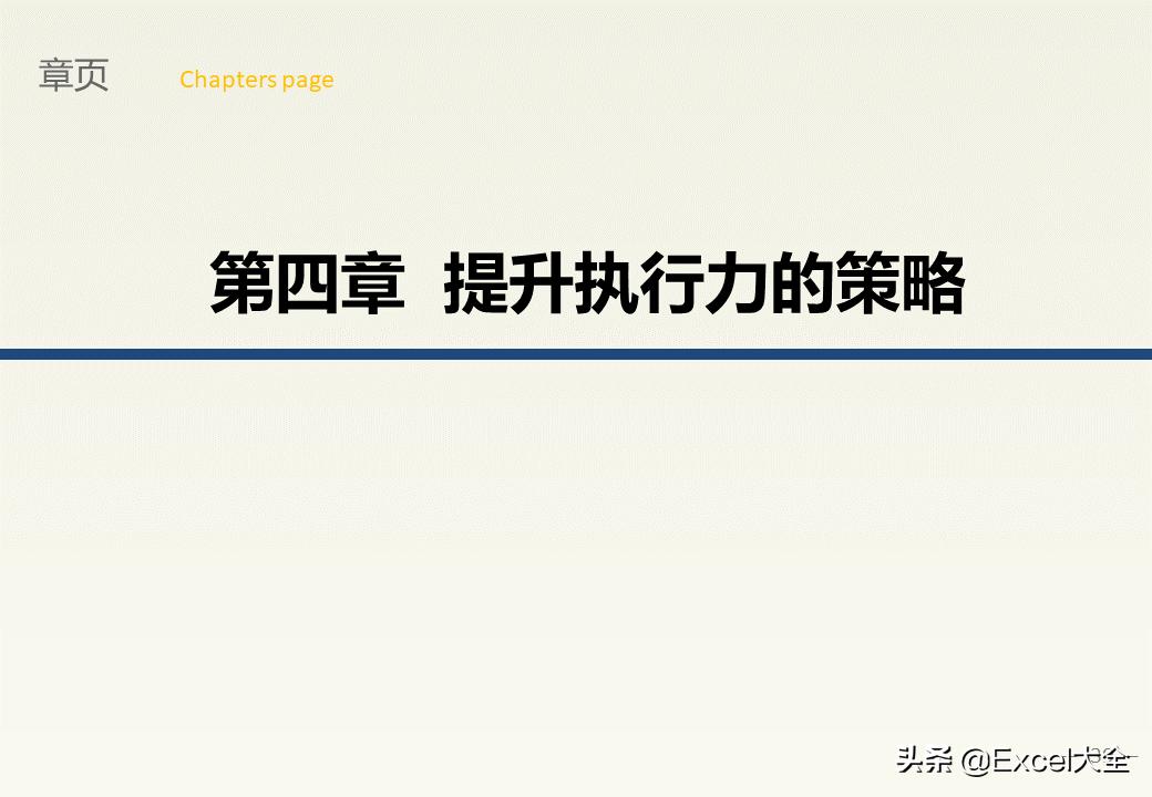 企业中层领导管理能力训练教程,企业中层管理者的领导力和执行力