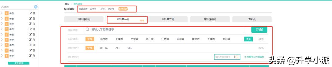 湖南金钥匙高考志愿填报系统入口,四川志愿填报系统操作指导