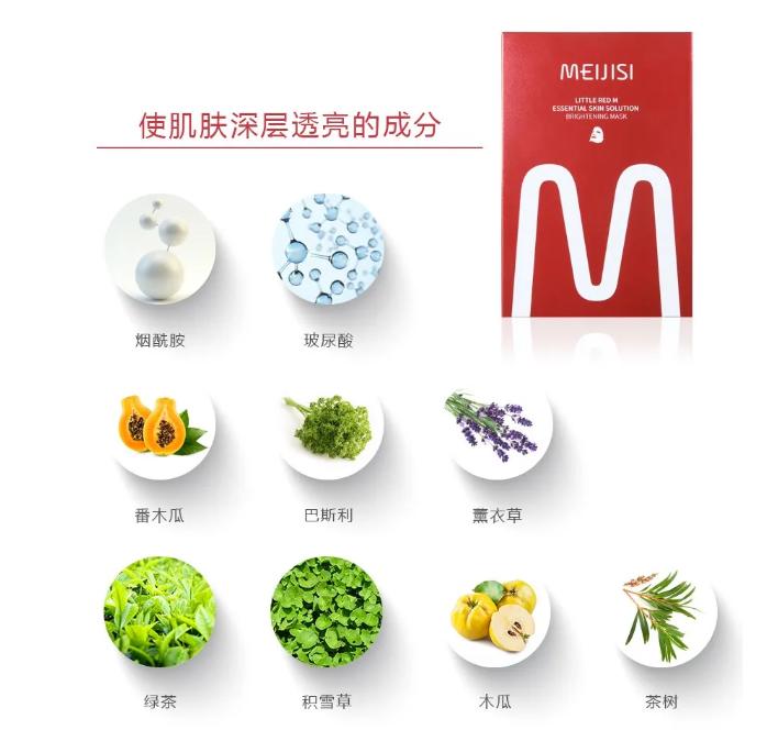 安全有效的焕白面膜——韩国原装进口美嫩雅焕白小红M