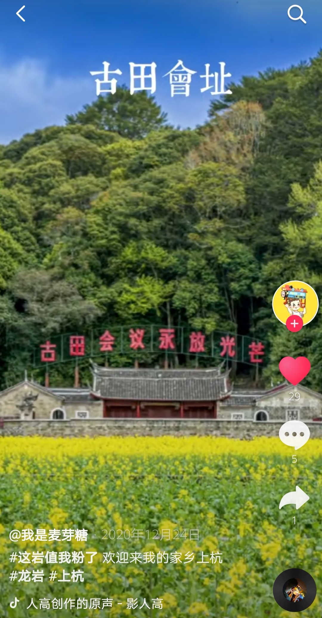 #这岩值我粉了抖音挑战赛火爆进行中，等你来晒“岩”值-上杭篇