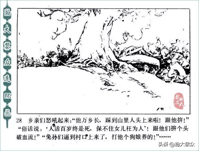 连环画精品百种革命斗争故事,革命故事连环画碧血千秋