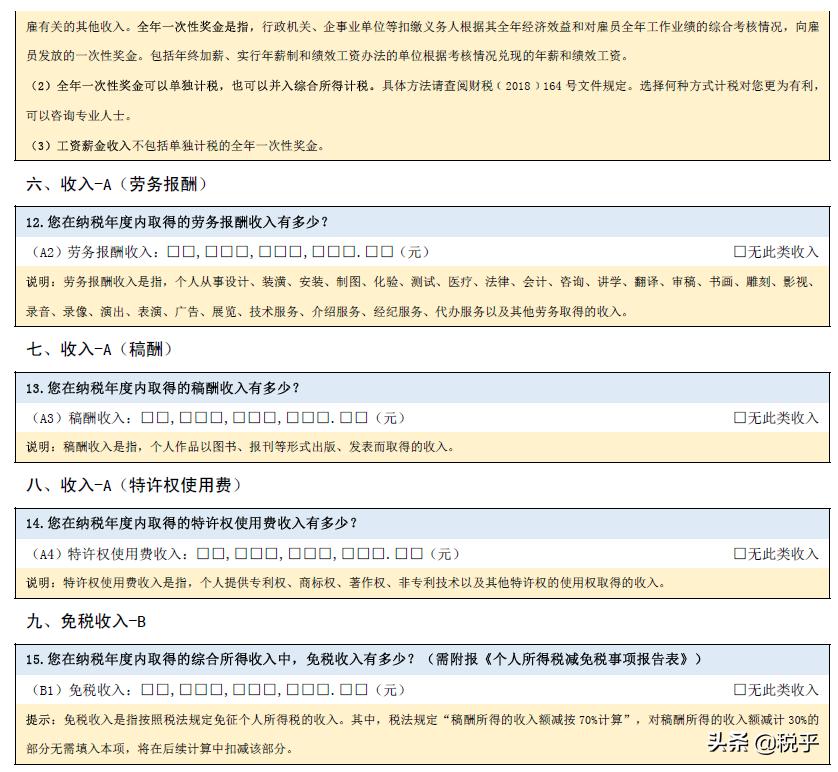 个人所得税纳税申报表填写范本,个人所得税纳税申报表a表如何填