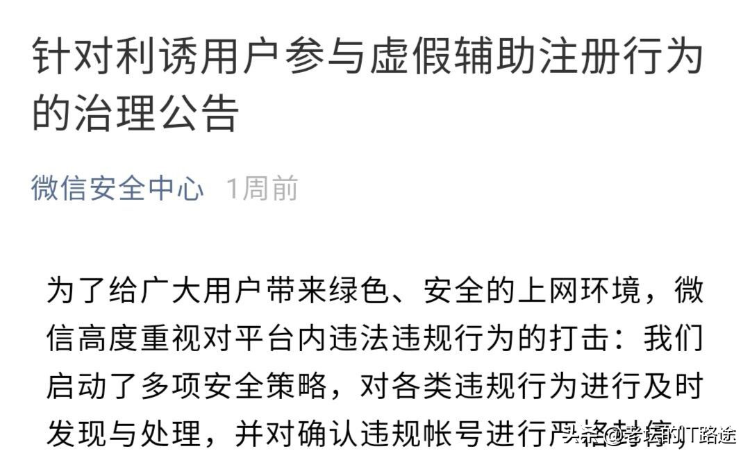 原来微信群还可以买卖，扫码辅助验证也可牟利，大家要多加小心