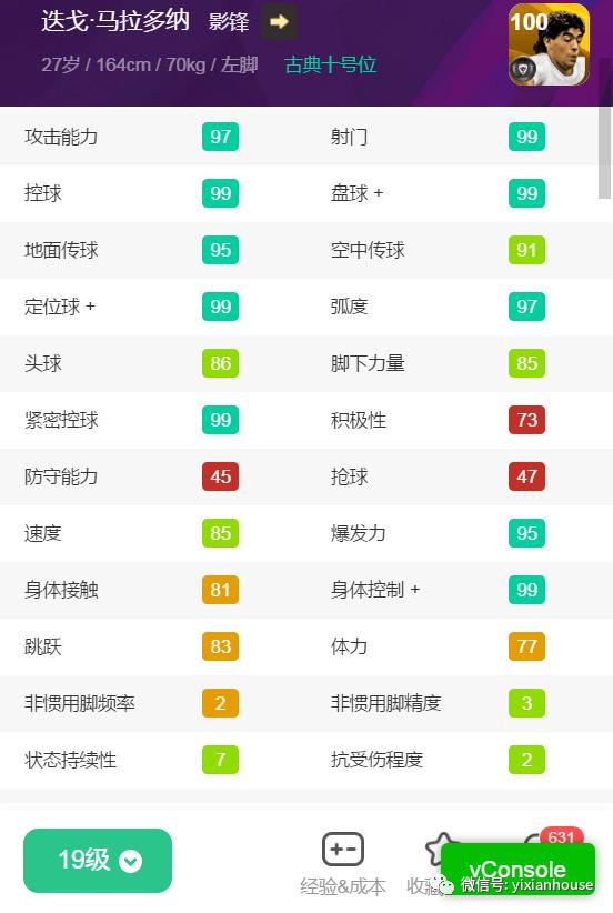 实况足球老马测评,实况足球卡卡和克圣谁打首发