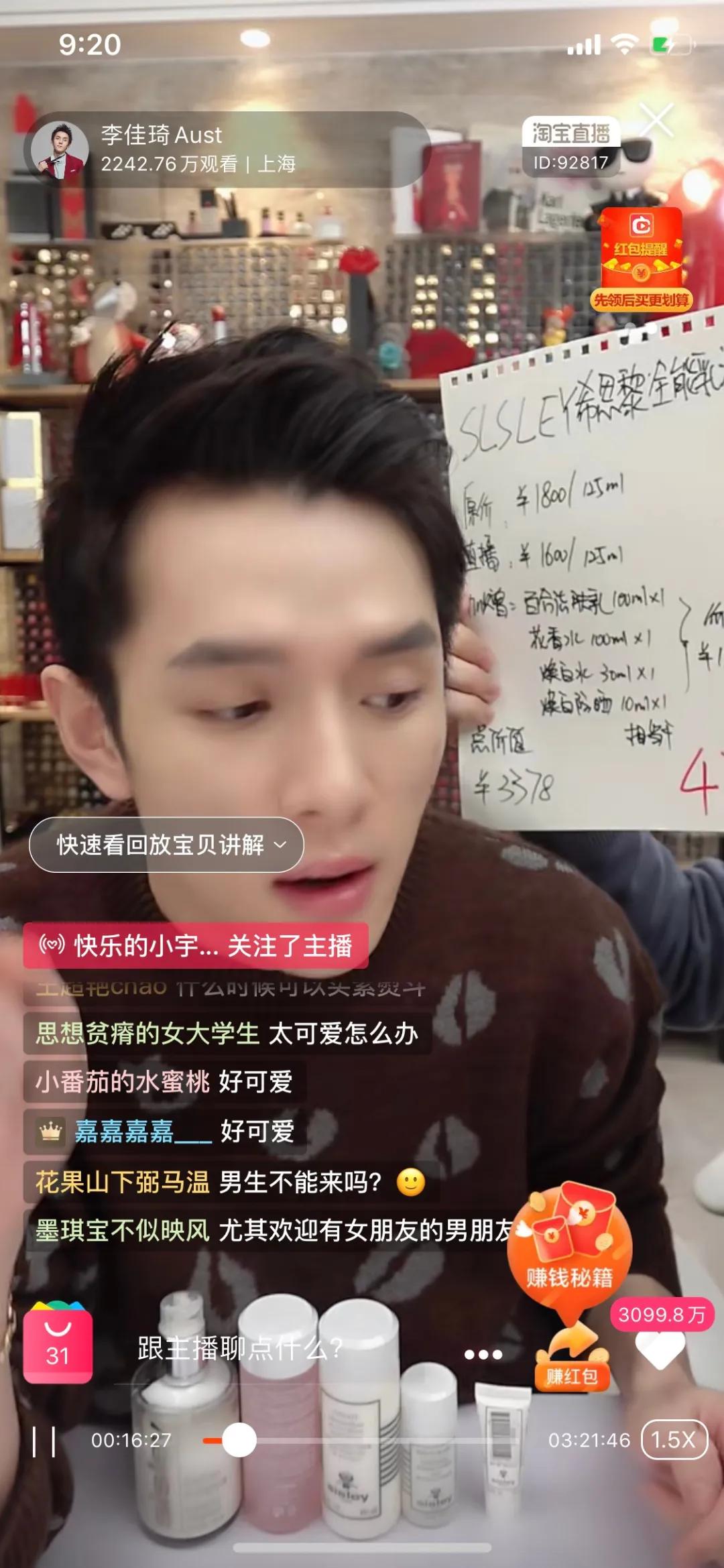 李佳琦和小助理：没有发生爱情的恩爱互怼