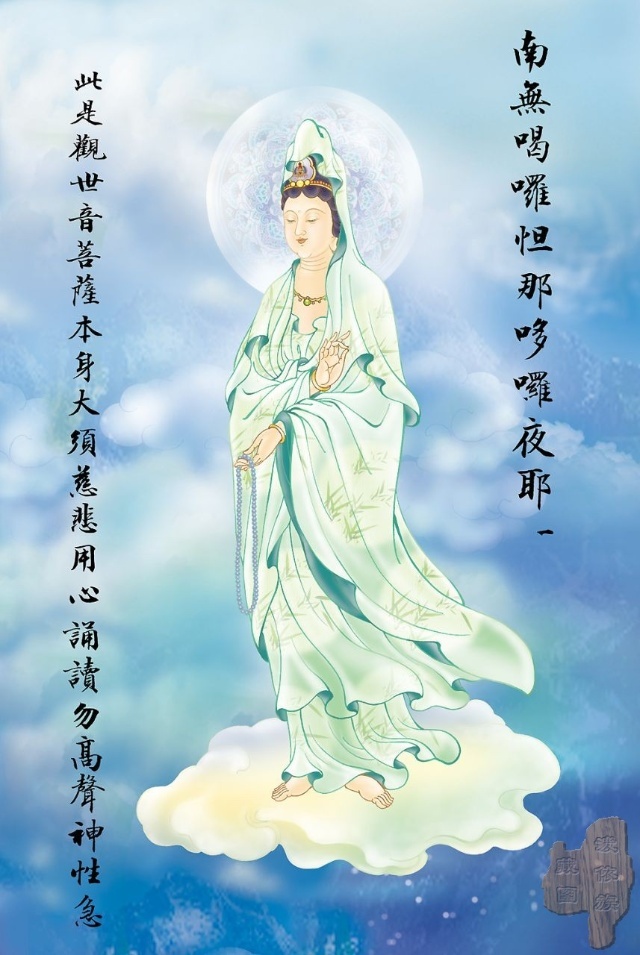 佛教观音心咒大悲咒正版,观音大悲咒图解