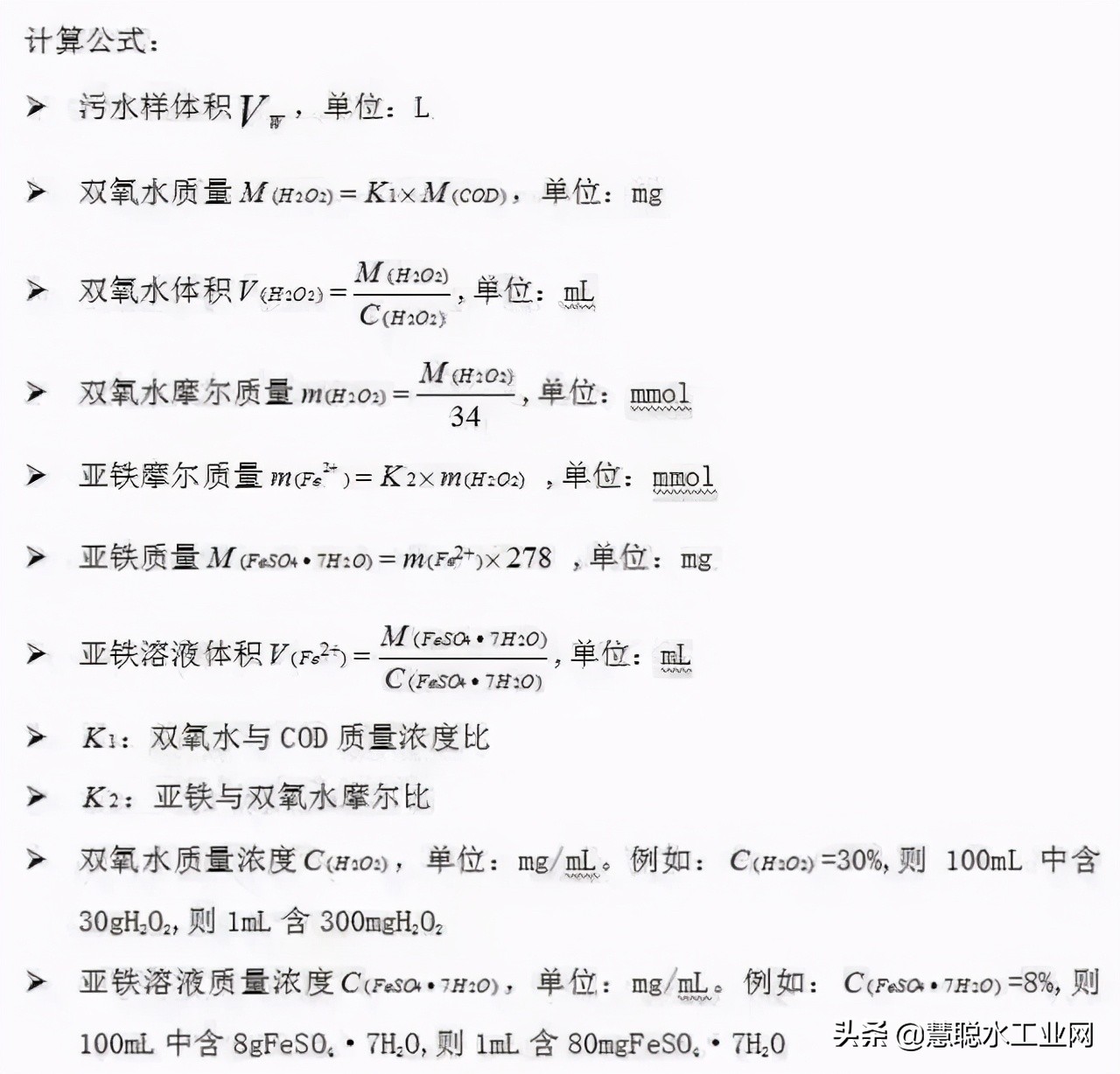 水处理药剂计算公式,水处理中流量与负荷的计算公式