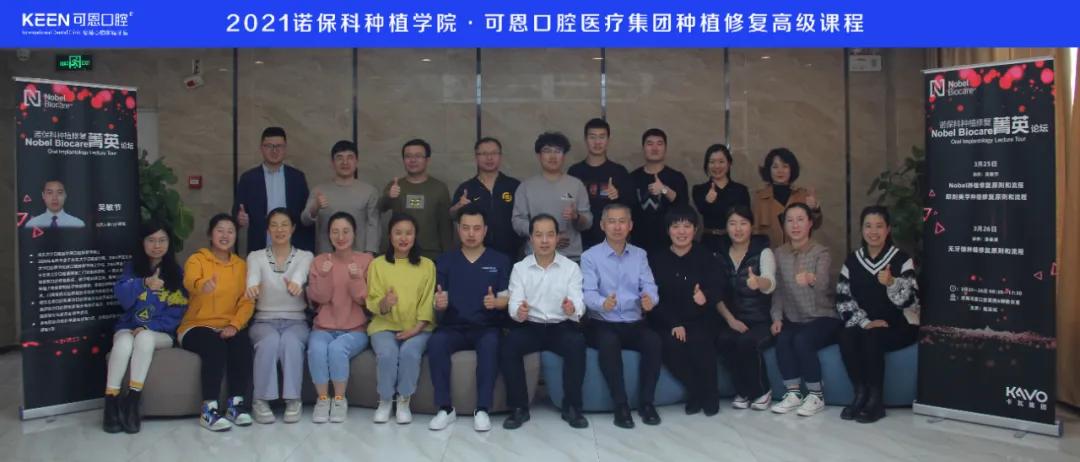 可恩口腔免费种植,可恩口腔举行种植培训