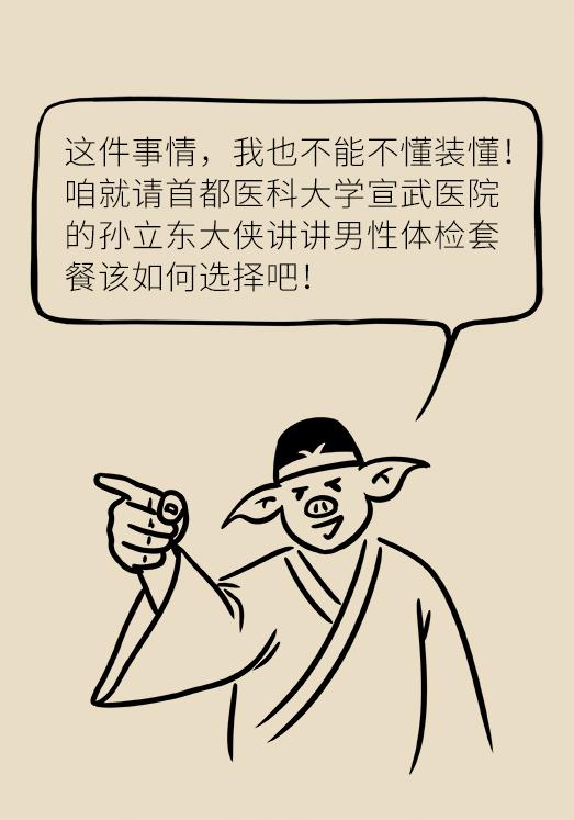 男性年轻人体检做哪些项目最有用,50岁男性体检必须要做哪几项检查