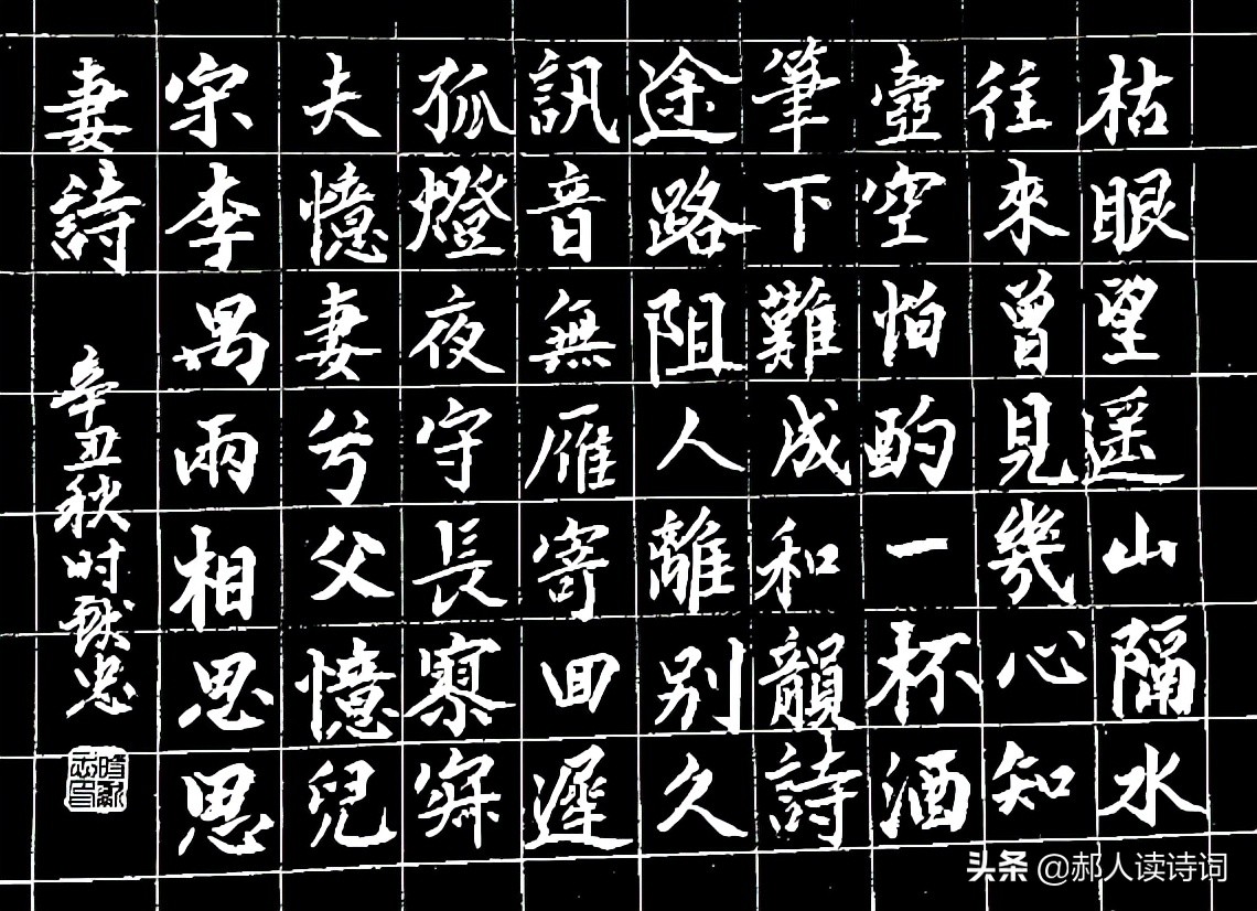 「书写经典」网络展第385期，书写李禺（宋）《两相思-思妻诗》