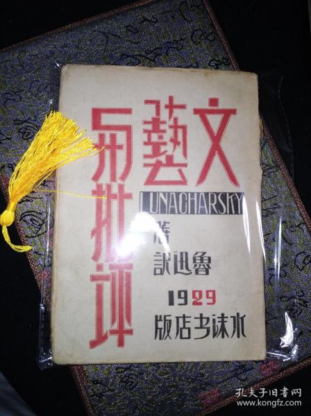 盗亦有道国语,盗亦有道的出处