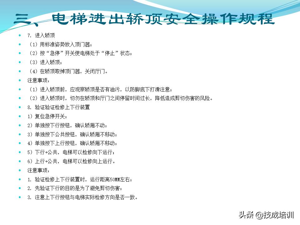 电梯的管理与维修ppt,30页ppt视频教程