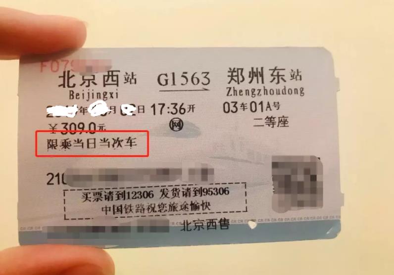 铁路免退票手续费退票政策,铁路退票最少手续费