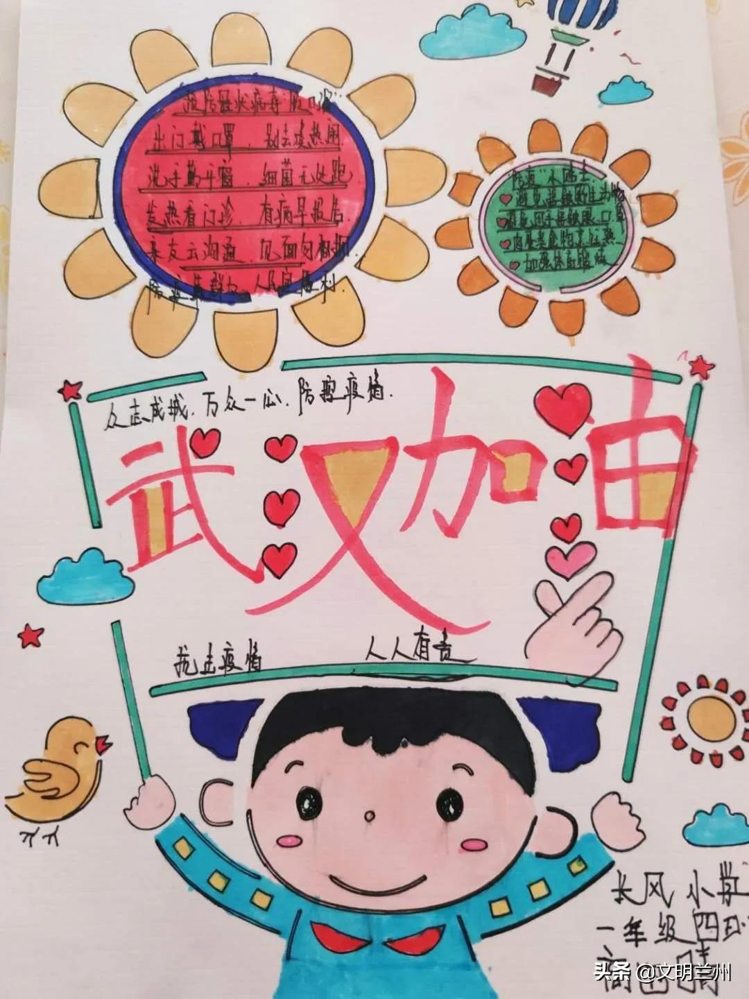 【金城娃为武汉打气！为中国加油！】兰州市未成年人“抗击疫情”作品选登十一