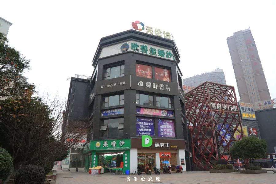 岳阳往东,连接新老城区的天伦城如今风光不再?