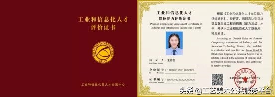 服装设计师高级工程师证书,工业和信息化部人才交流中心