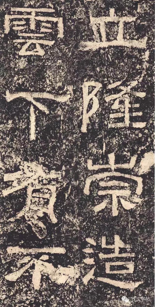 汉三颂之郙阁颂单字临摹分享攻略,汉隶西狭颂临写技巧