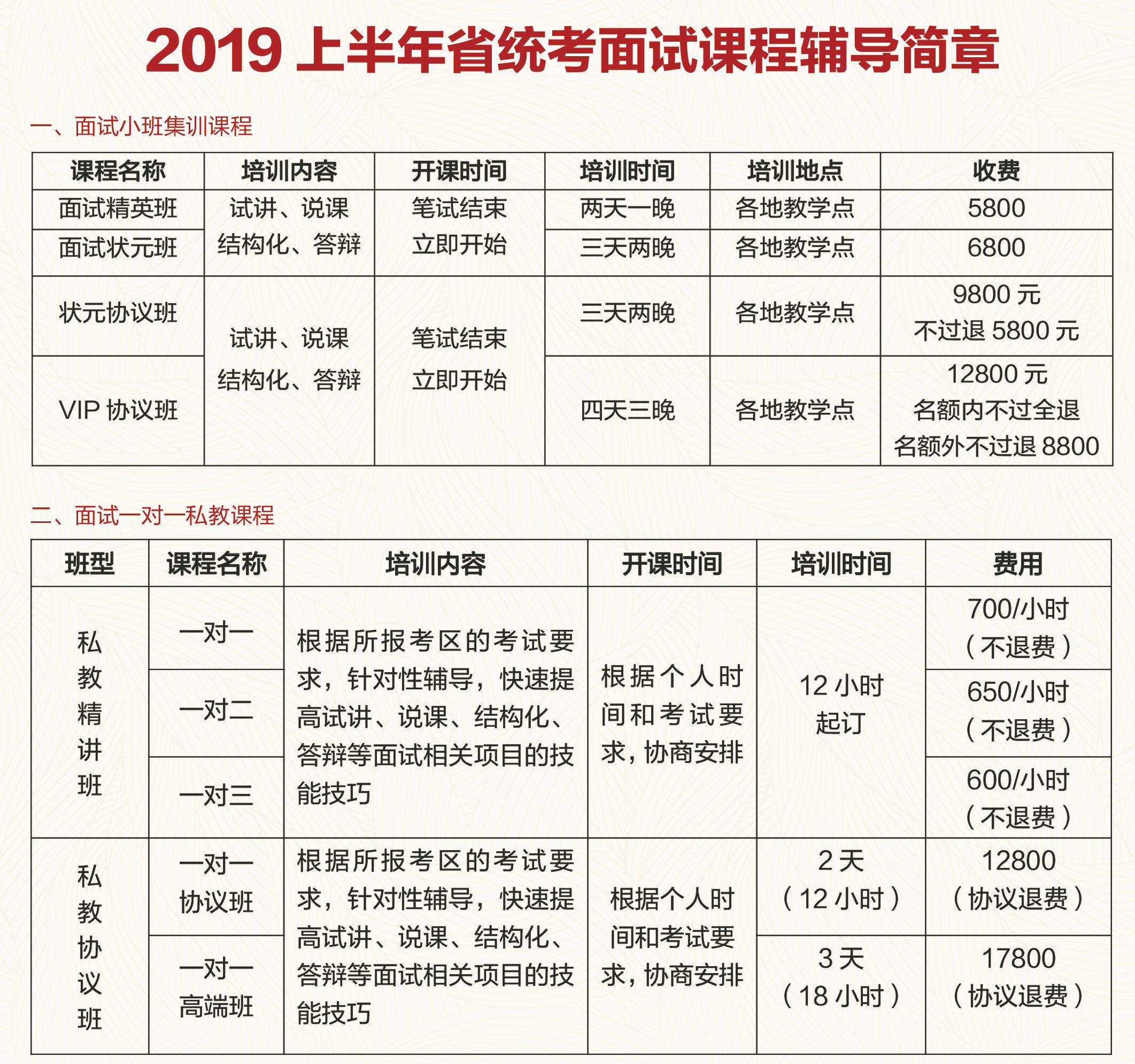 30人|关于海盐县教育局2019年公开招聘新教师30人公告