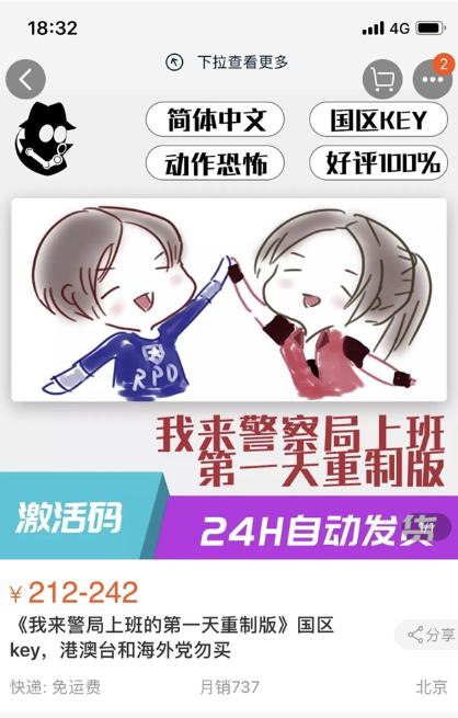 生化危机2重制版新版本区别,淘宝搜不到生化危机3