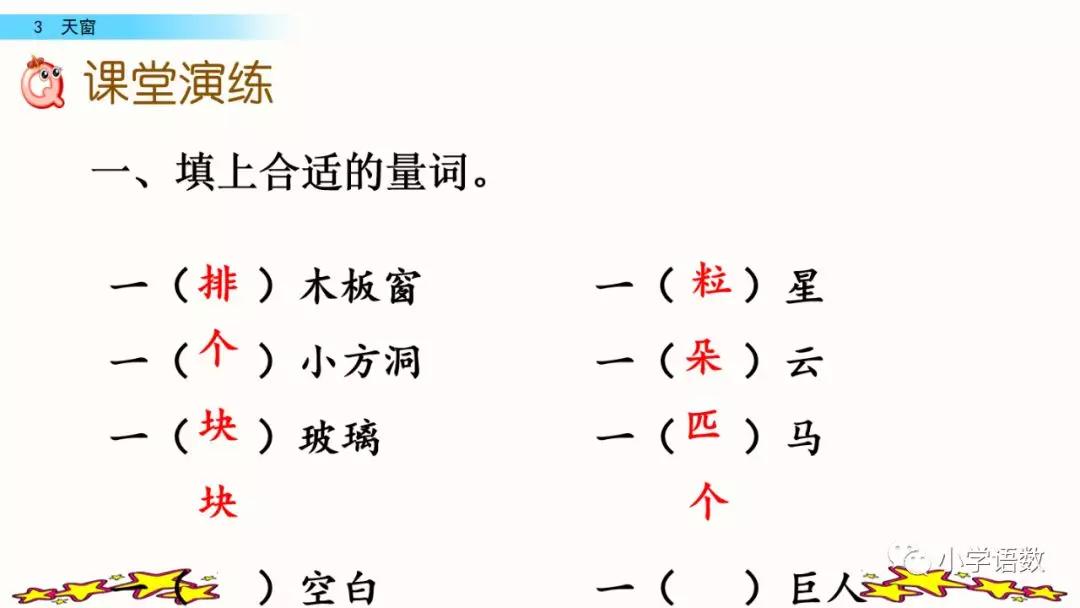 语文部编版四年级下册第三课天窗,四年级下册语文天窗生字组词全部