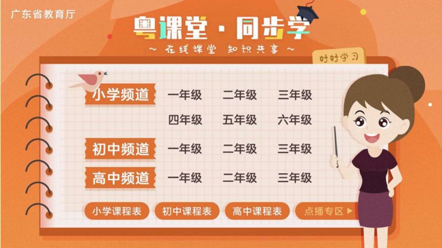 老师请转给家长！最清楚的网课操作指南，热点问题答案、课程表全在这