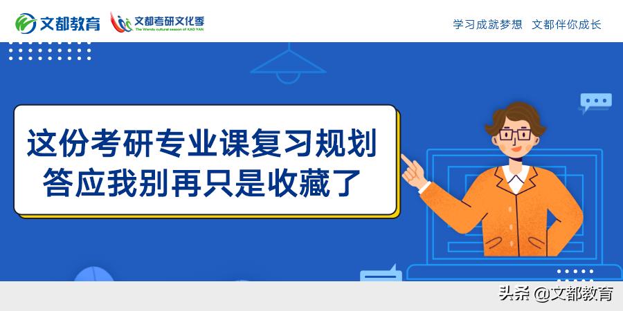 考研必备高效学习专业课复习规划,考研农学专业课复习规划