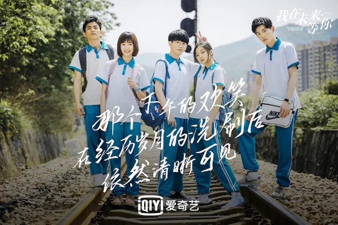 代表之作点亮星途,青春剧top1《我在未来等你》挖掘多位潜力演员