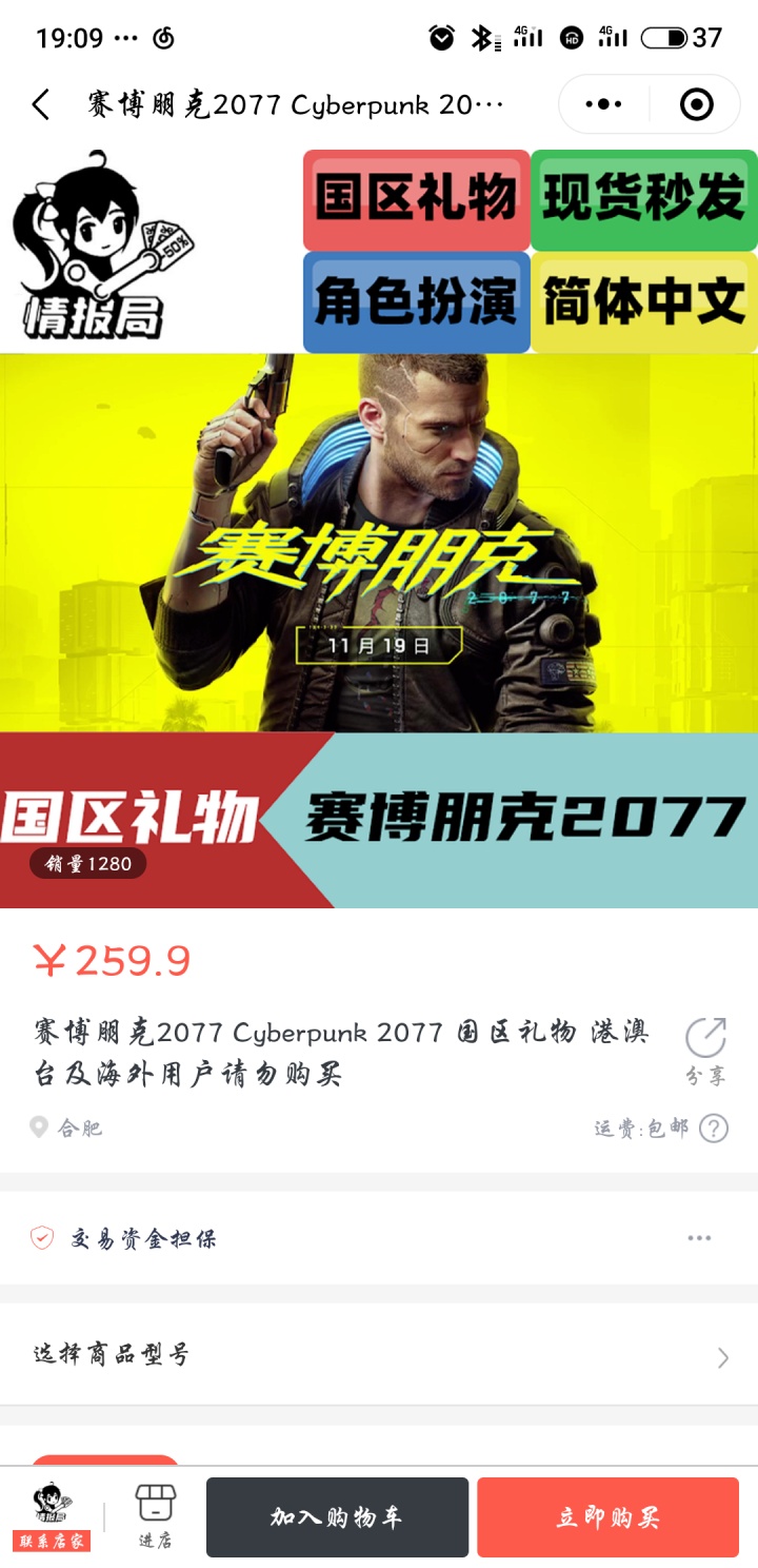 赛博朋克2077买卖奖励领不了,赛博朋克2077多少钱值得入手吗
