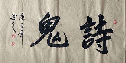 李贺的天若有情天亦老诗句,唐朝诗人李贺天若有情天亦老