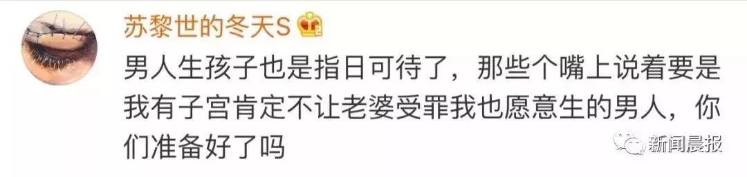 “借”母亲子宫,女子成功生下自己的宝宝网友:男人生娃岂不是指日可待!