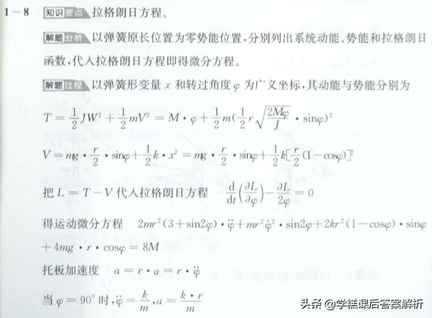 理论力学第8版答案解析,理论力学第8版