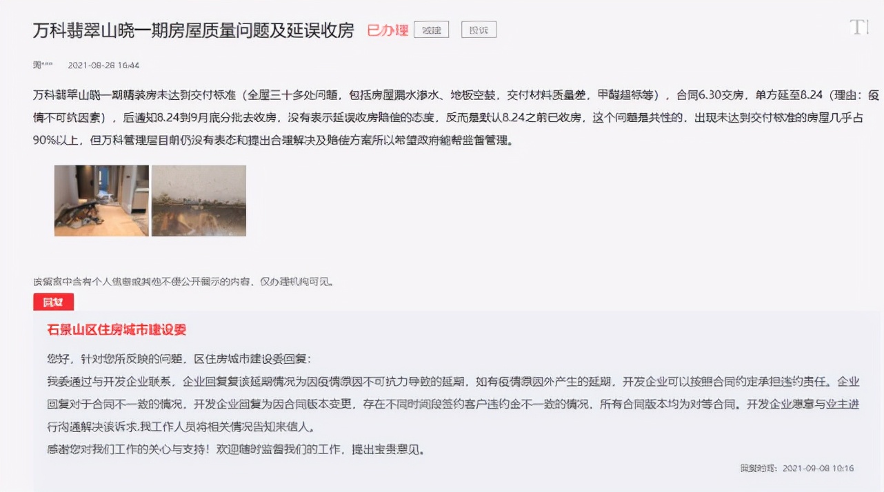 万科北京一楼盘被指精装变“惊装”曾因精装房漏水被315点名