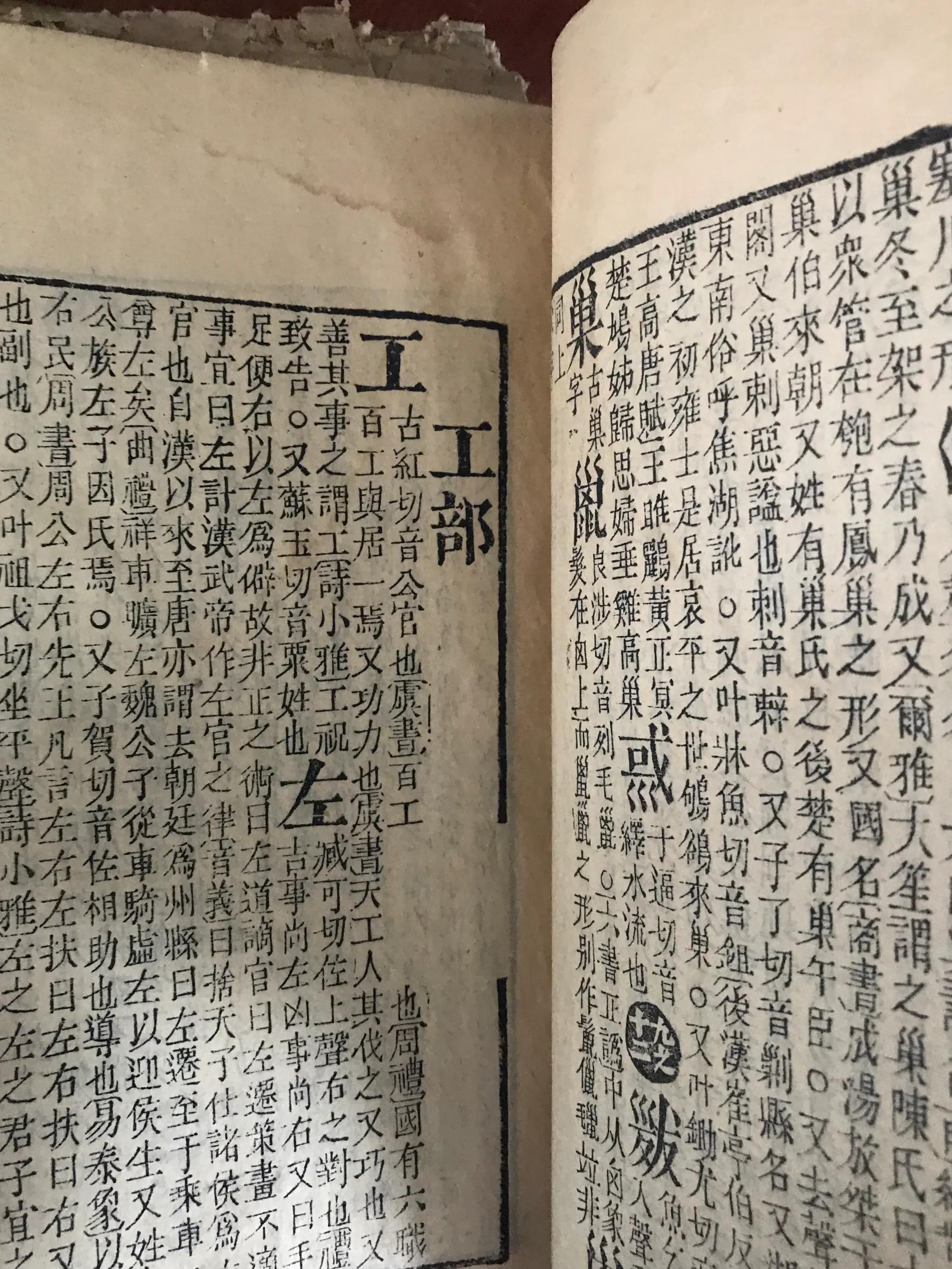 祖传下来的康熙字典,康熙字典袖珍本