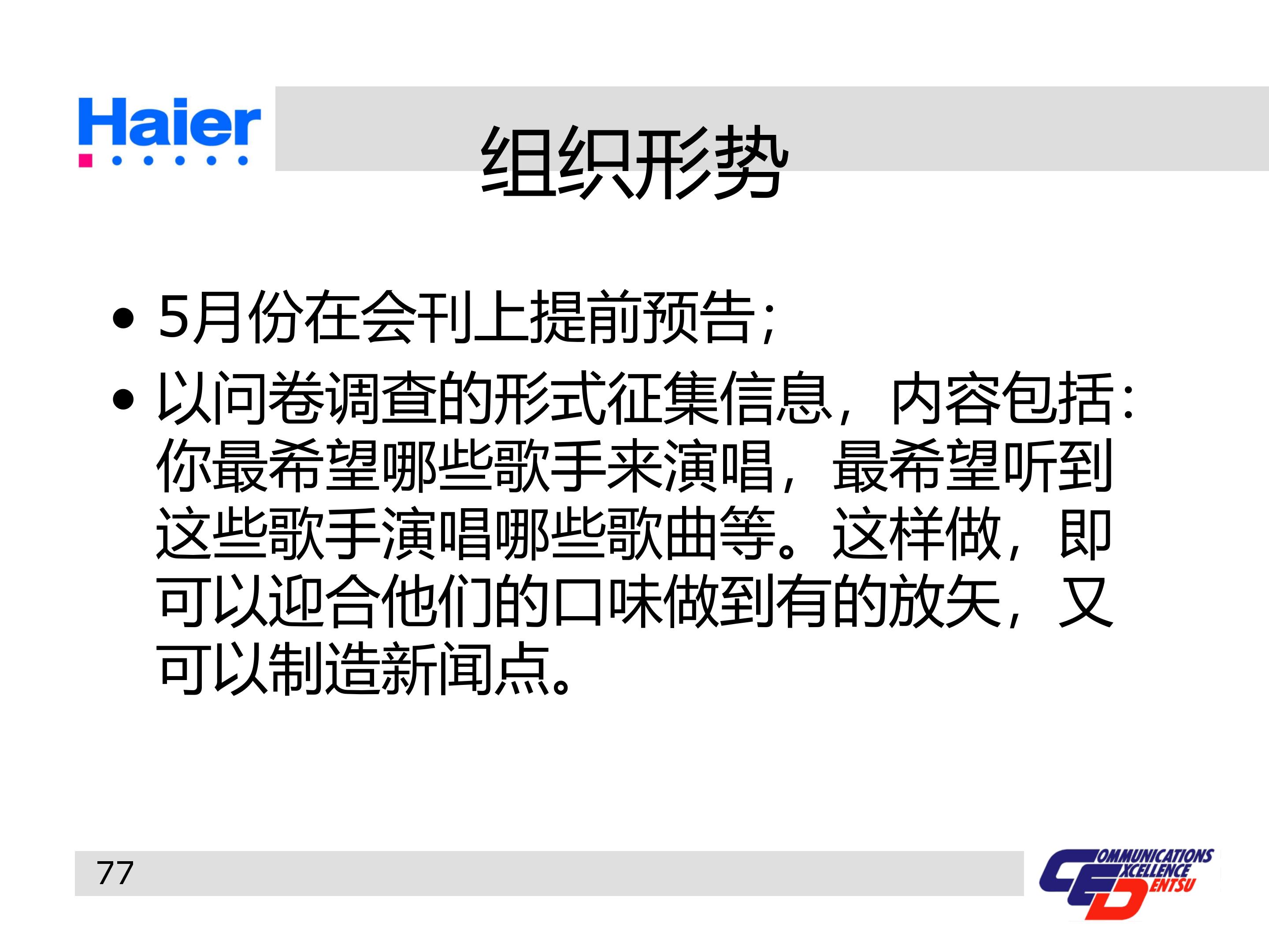 海尔集团经营战略与营销策略分析,海尔集团发展战略分析ppt