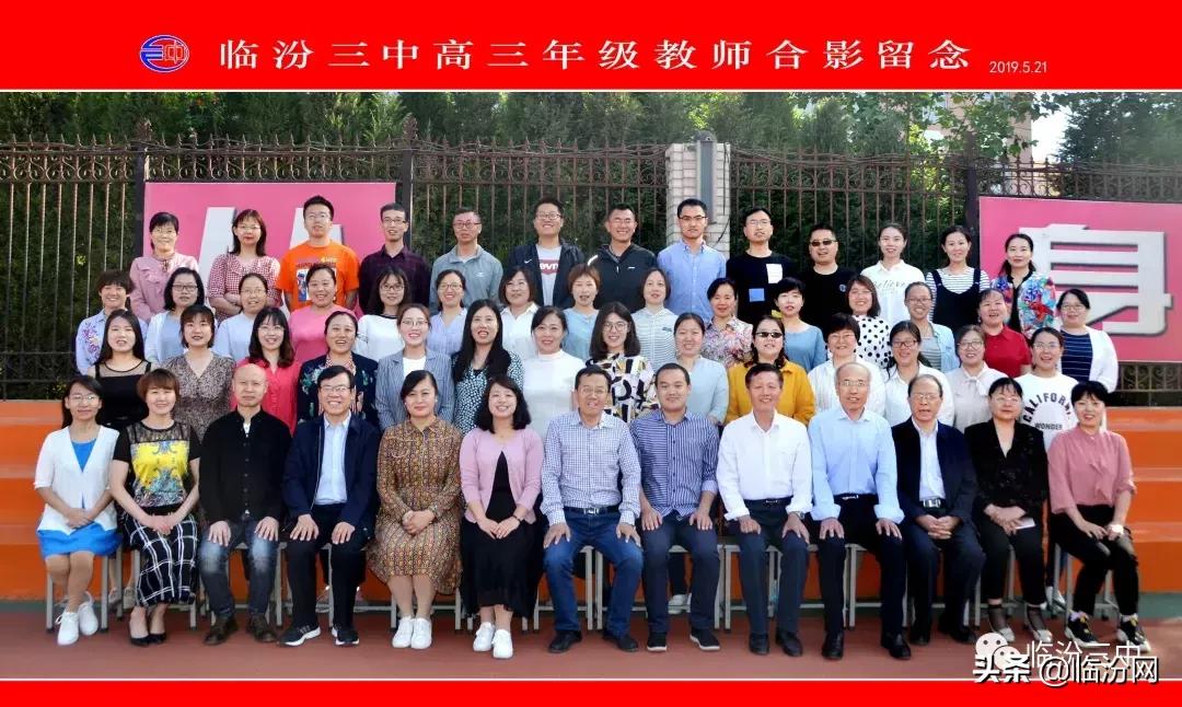 2019年临汾三中高考成绩,临汾一中高考喜报2021