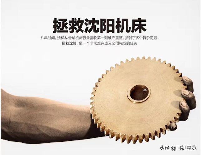 拯救沈阳机床中国机床龙头破产来龙去脉