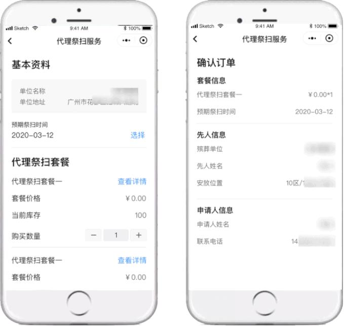 网络云祭扫,网上祭扫及家庭追思会怎么操作